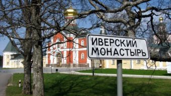 Путешествие на машине по России и Европе - Иверский монастырь