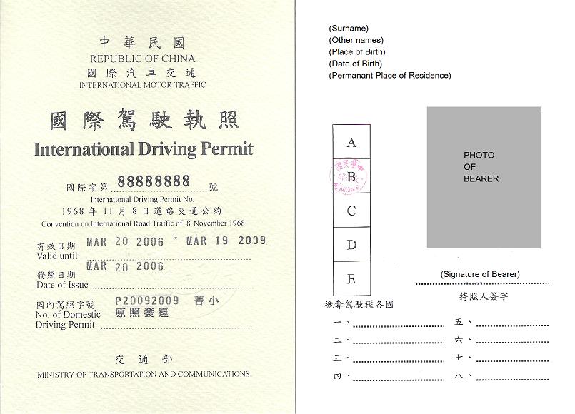 2013.01.08 - Международное водительское удостоверение