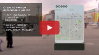 2013.11.28 Москва вводит единый стандарт навигации для всех видов общественного транспорта