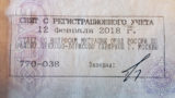 2018.04.05 - Отказ от московской прописки и консульский учёт в Нидерландах
